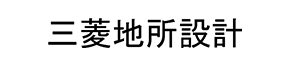 株式会社三菱地所設計様