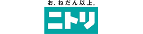 株式会社ニトリ様