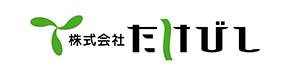 株式会社たけびし様