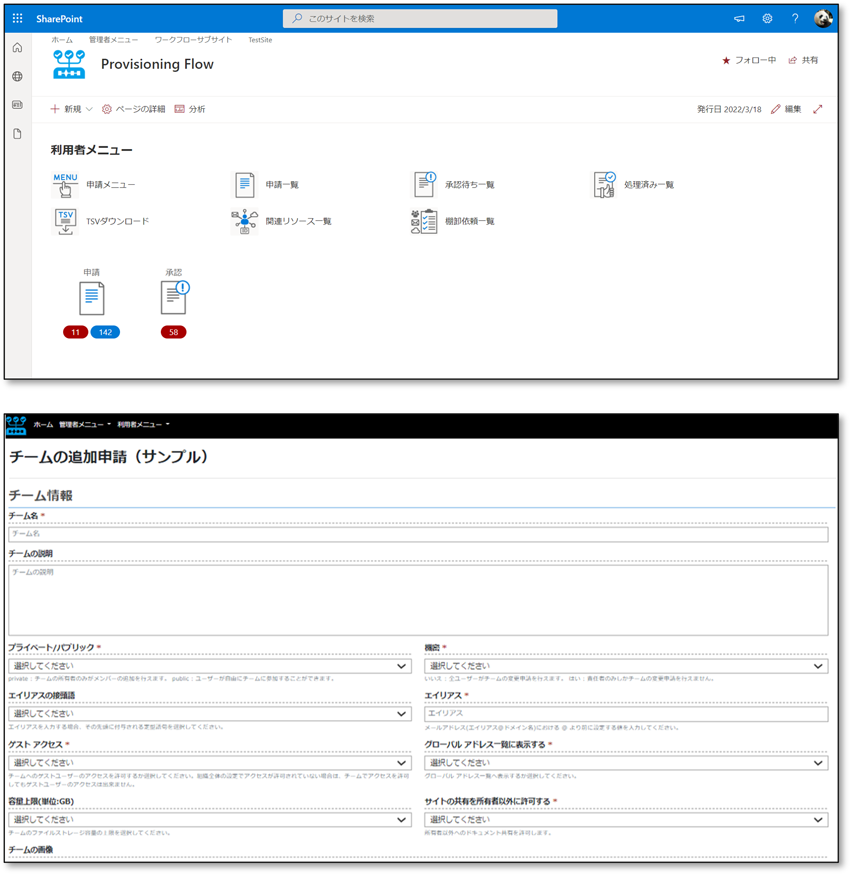 Provisioning Flow 利用画面