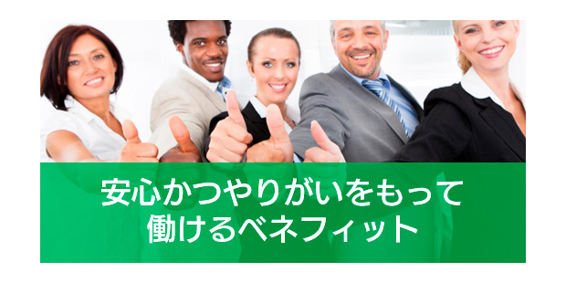 福利厚生