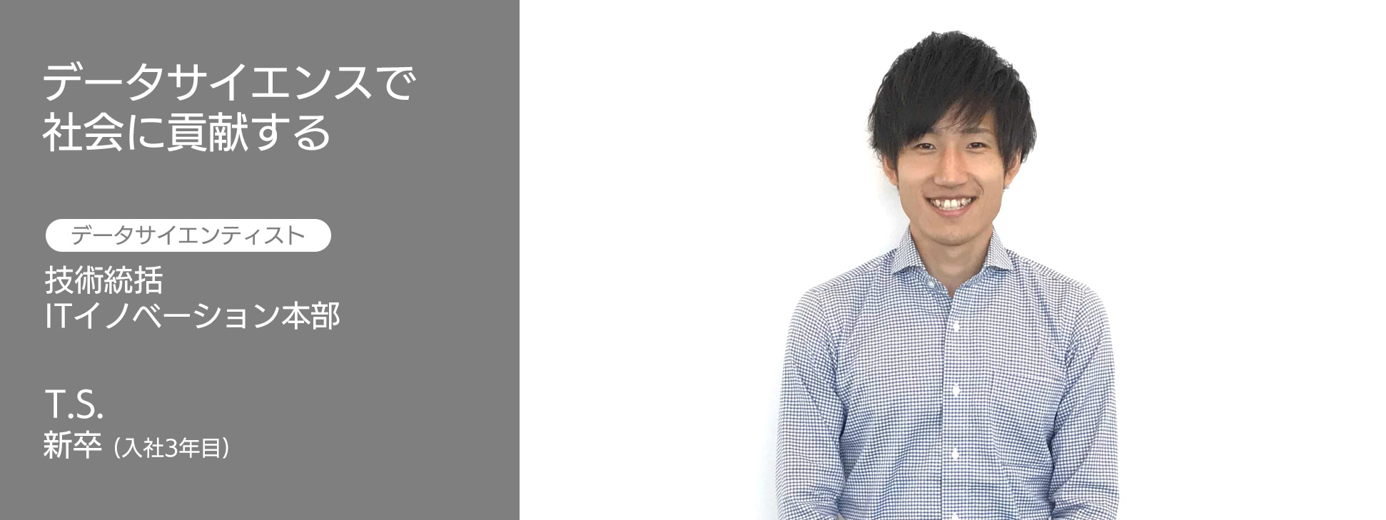 社員インタビュー