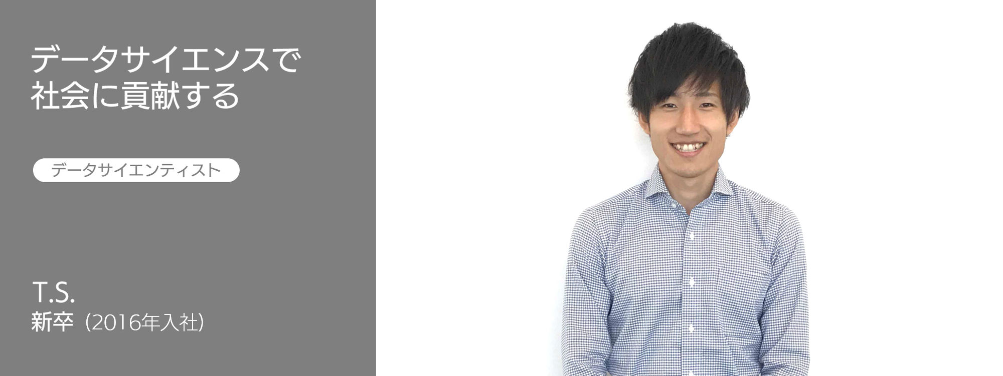 社員インタビュー