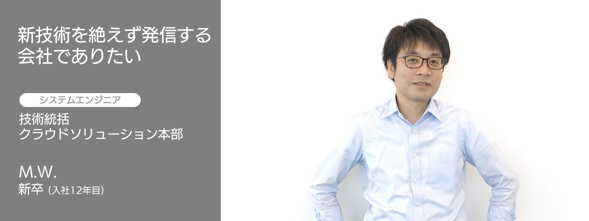 社員インタビュー