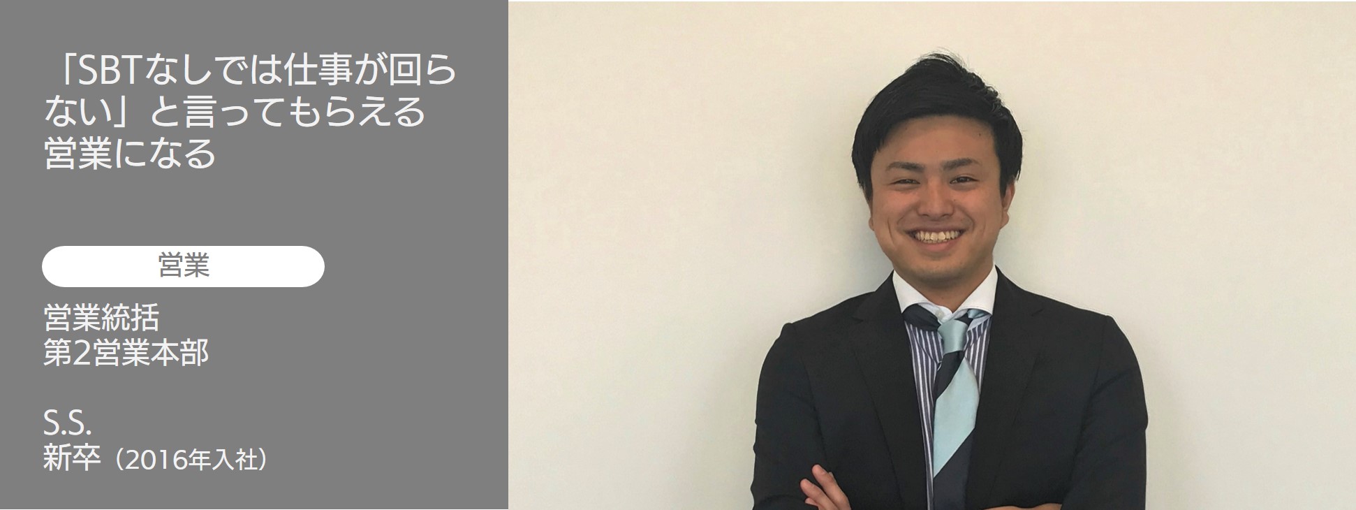 社員インタビュー