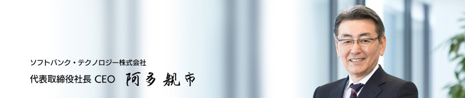 社長メッセージ