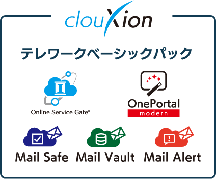 clouXion テレワークベーシックパック