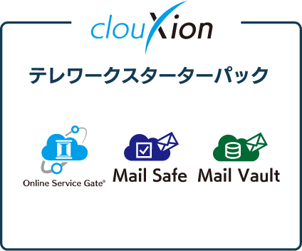 clouXion テレワークスターターパック