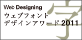 ウェブフォントデザイナワードロゴ