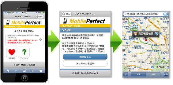 安否画面イメージ