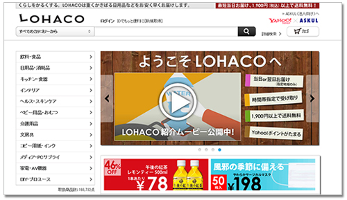 ロハコのサイト画面