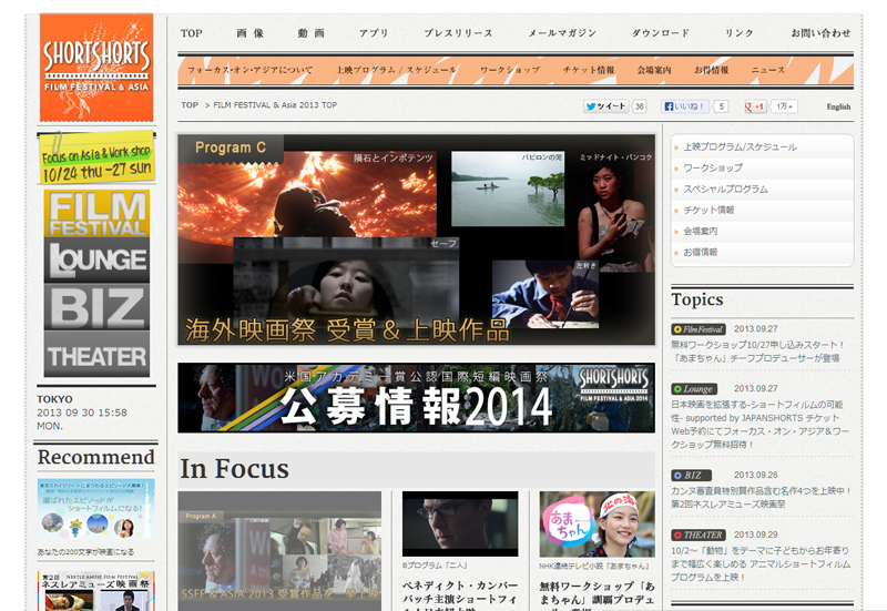 「ショートショート フィルムフェスティバル ＆ アジア」公式サイトの画面