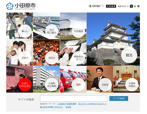 小田原市のサイト画面1