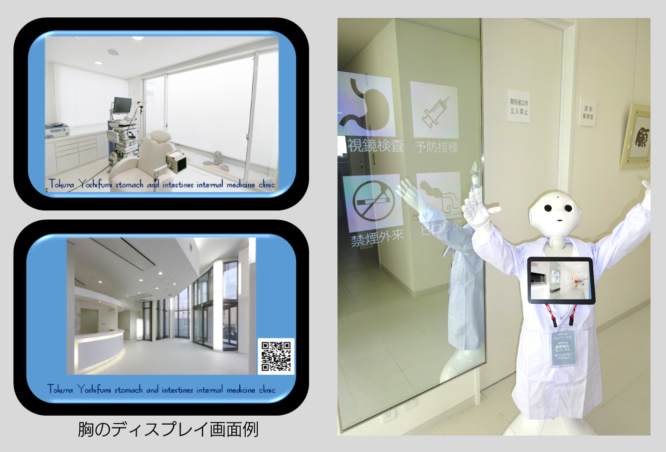 医療スタッフとして働くPepperの様子
