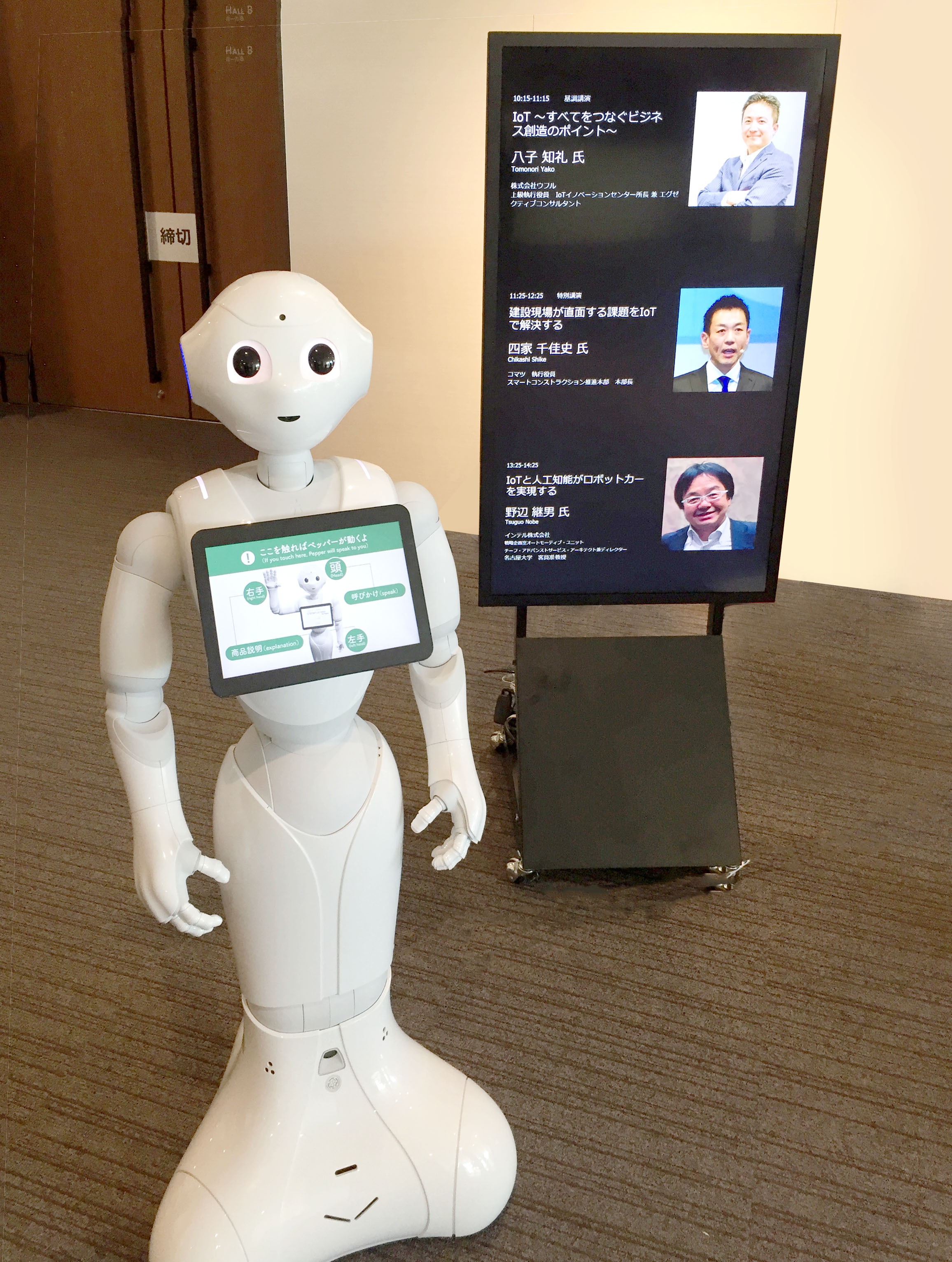 Pepper とサイネージ連携の様子