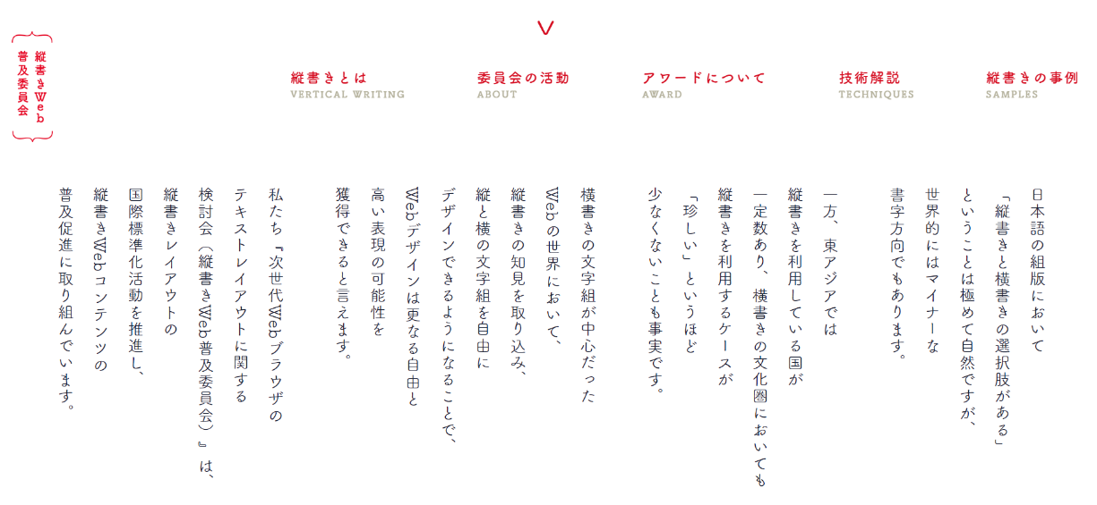 縦書きWeb普及委員会