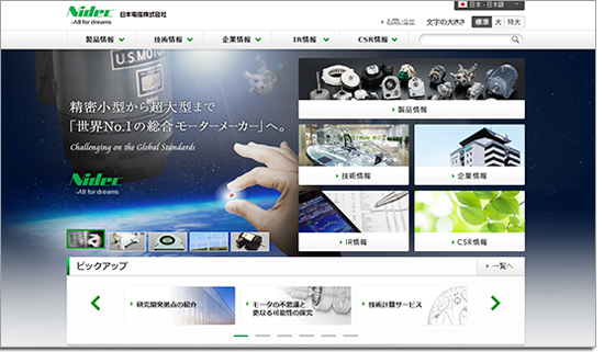 日本電産　コーポレートサイトトップ画面