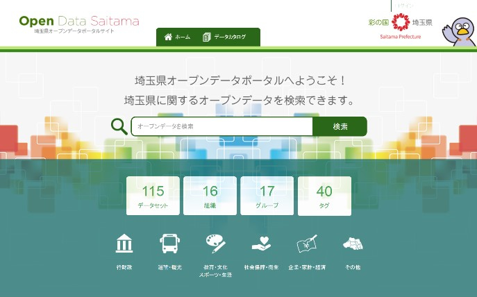 埼玉県オープンデータポータルサイトのトップページ
