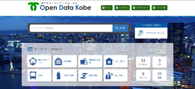 神戸市オープンデータポータルサイトのトップページ