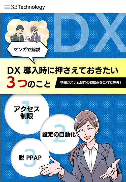 【マンガで解説】DX 導入時に押さえておきたい3つのこと