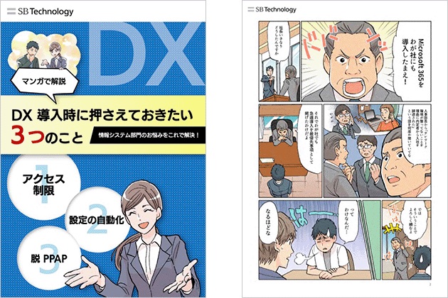 【マンガで解説】DX 導入時に押さえておきたい3つのこと