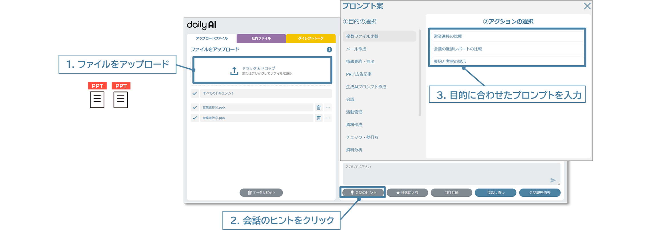 複数ファイル比較機能の図解