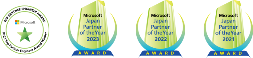 Microsoft Top Partner Engineer Award / Microsoft Japan Partner of the Year 2023 / Microsoft Japan Partner of the Year 2022 / Microsoft Japan Partner of the Year 2021