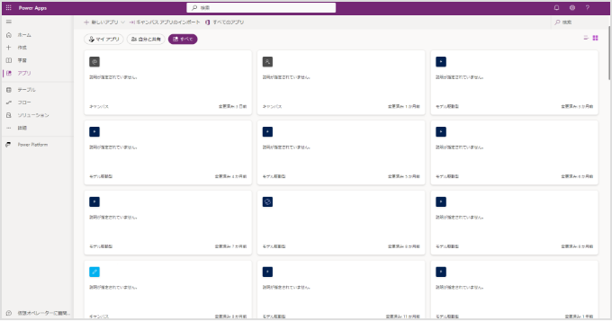 Power Apps スクリーンショット