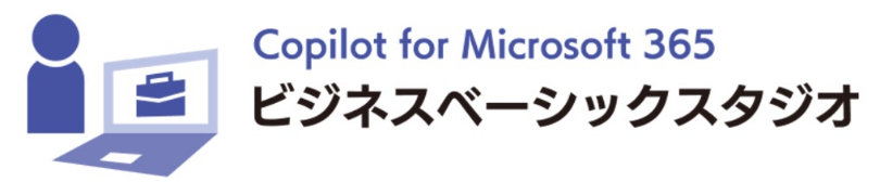 Microsoft365 Copilot 活用支援メニュー