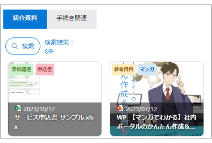 文書検索イメージ