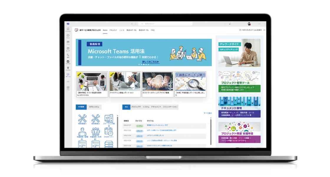 Teams内へのポータル表示イメージ