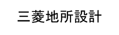 三菱地所設計様