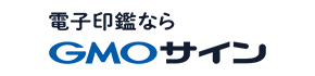 電子印鑑ならGMOサイン