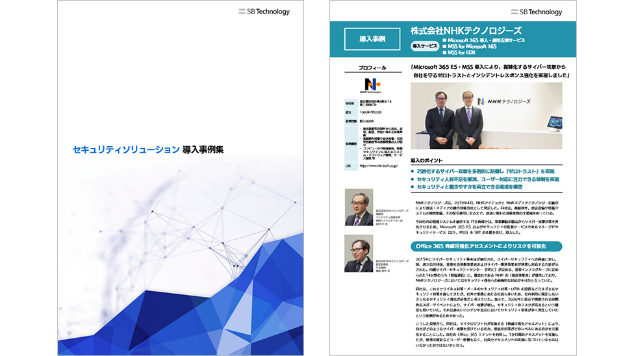 セキュリティ導入事例集