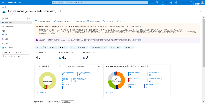 Update management center (Preview) トップ画面