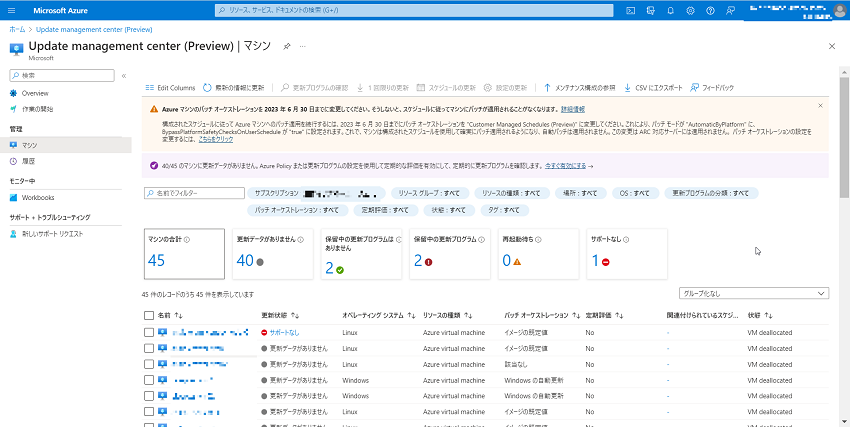 Update management center (Preview) | マシン