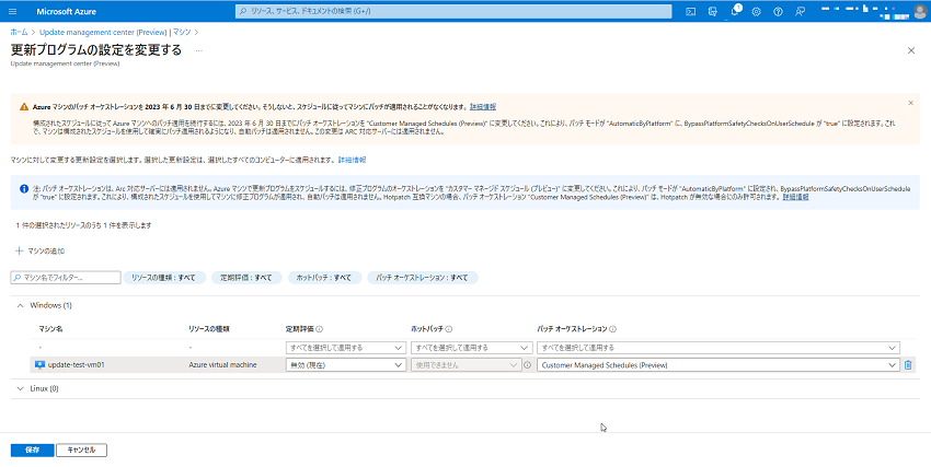 設定の更新