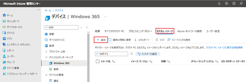 Build Windows 365 Environment 04