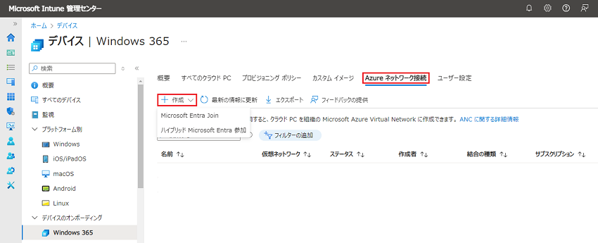 Build Windows 365 Environment 07