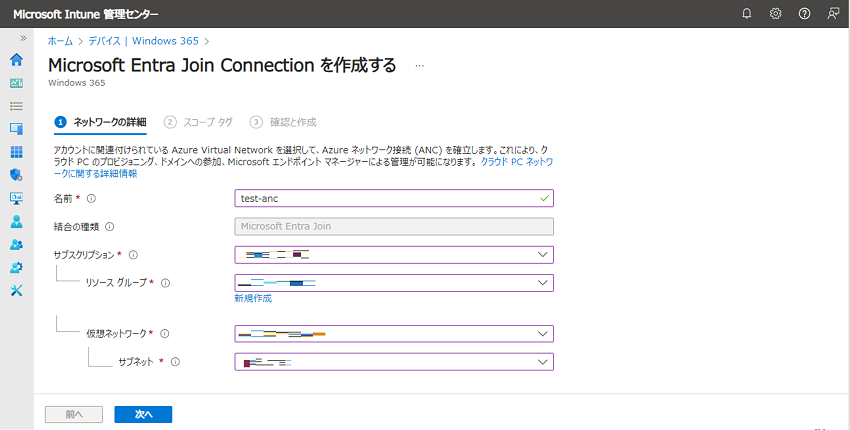 Build Windows 365 Environment 09