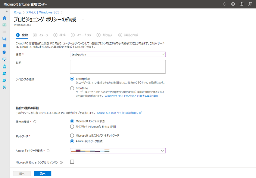 Build Windows 365 Environment 13