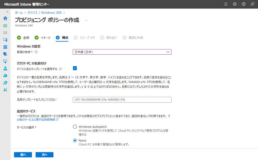 Build Windows 365 Environment 16