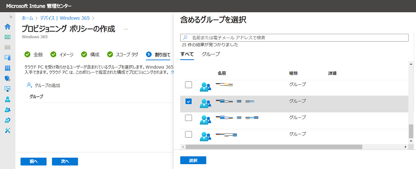 Build Windows 365 Environment 17