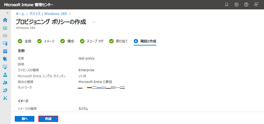 Build Windows 365 Environment 18