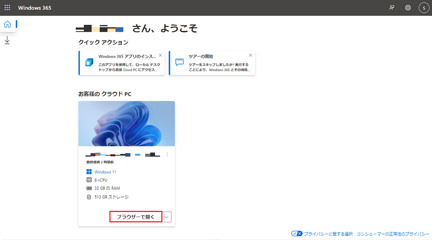 Cloud PC Access 01