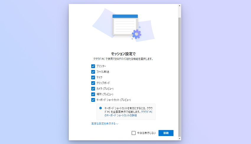 Cloud PC Access 02