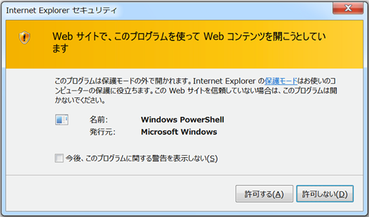 Internet Explorer セキュリティのダイアログ