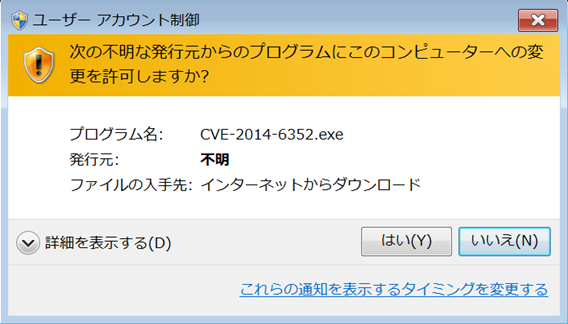 ユーザー アカウント制御のダイアログ