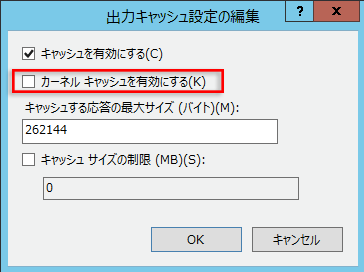 カーネル キャッシュを有効にする (IIS 7)