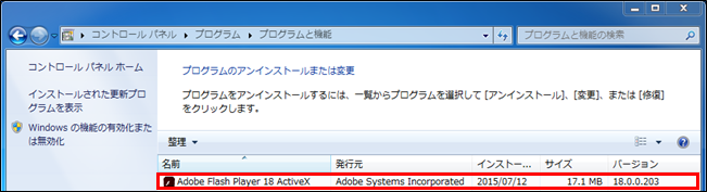 Adobe Flash Player のバージョン確認